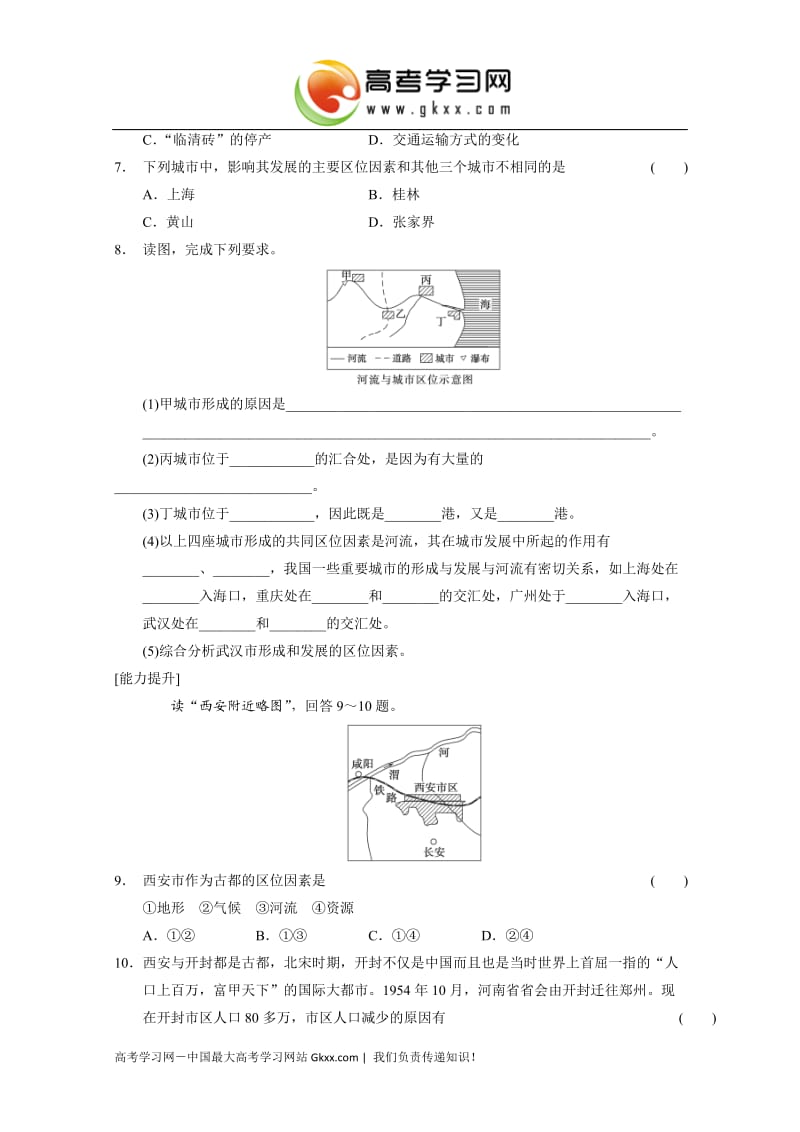 高中地理每课一练2.2.1《城市的区位选择》（鲁教版必修2）_第2页