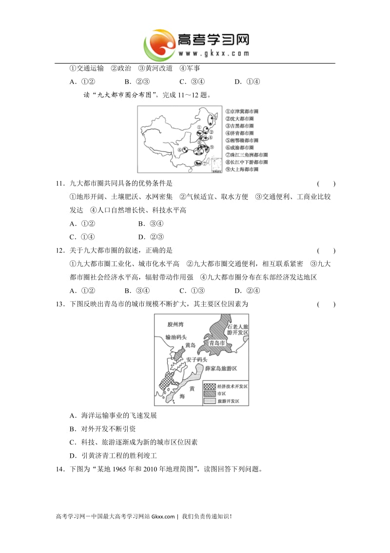 高中地理每课一练2.2.1《城市的区位选择》（鲁教版必修2）_第3页