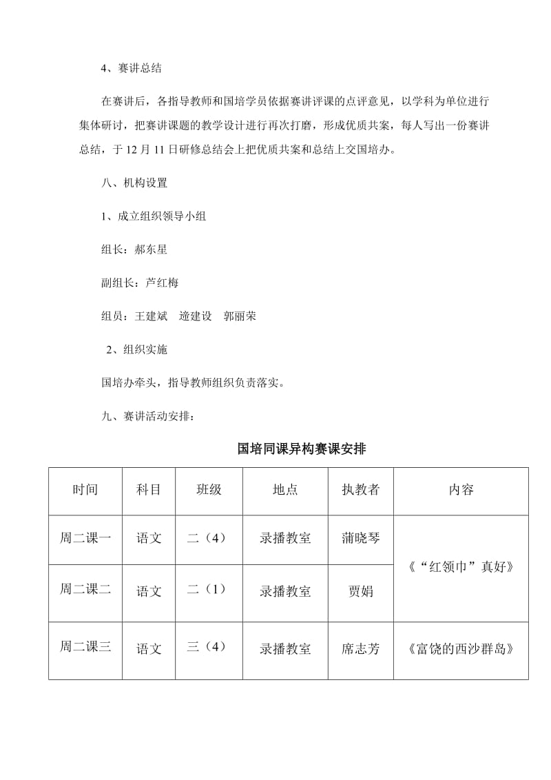 同课异构优质课活动方案_第3页