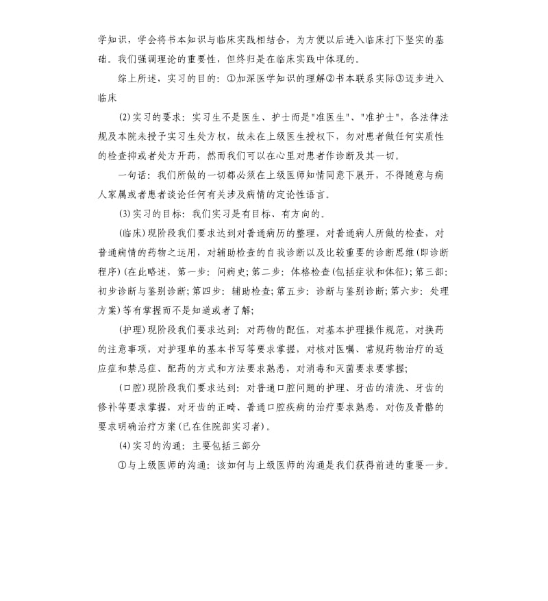 口腔医学大学生实习周记.docx_第3页