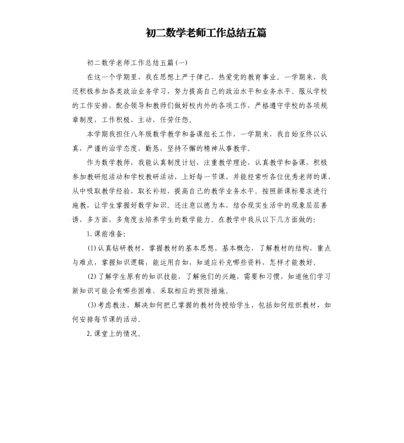 初二数学老师工作总结五篇.docx_第1页