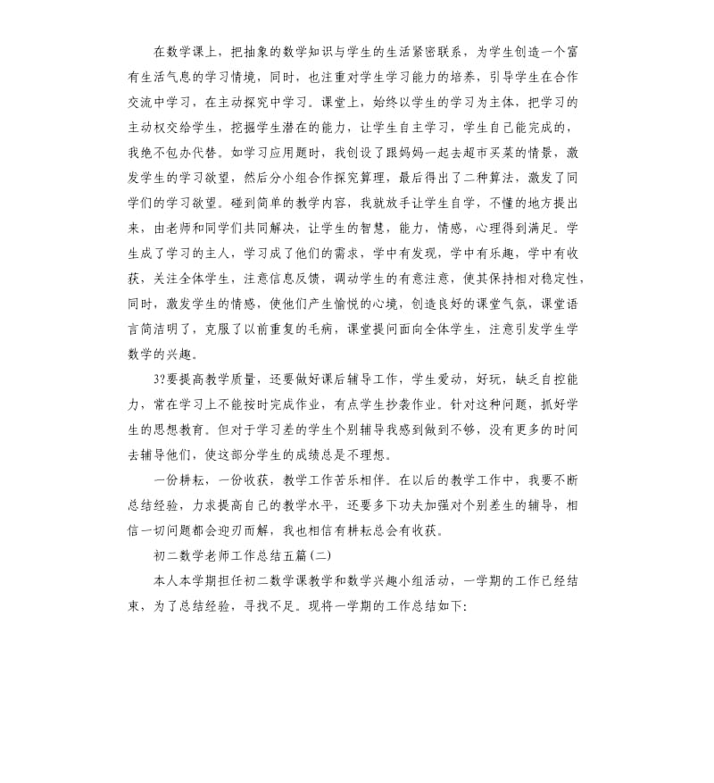 初二数学老师工作总结五篇.docx_第2页