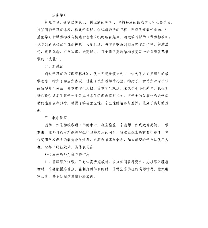 初二数学老师工作总结五篇.docx_第3页