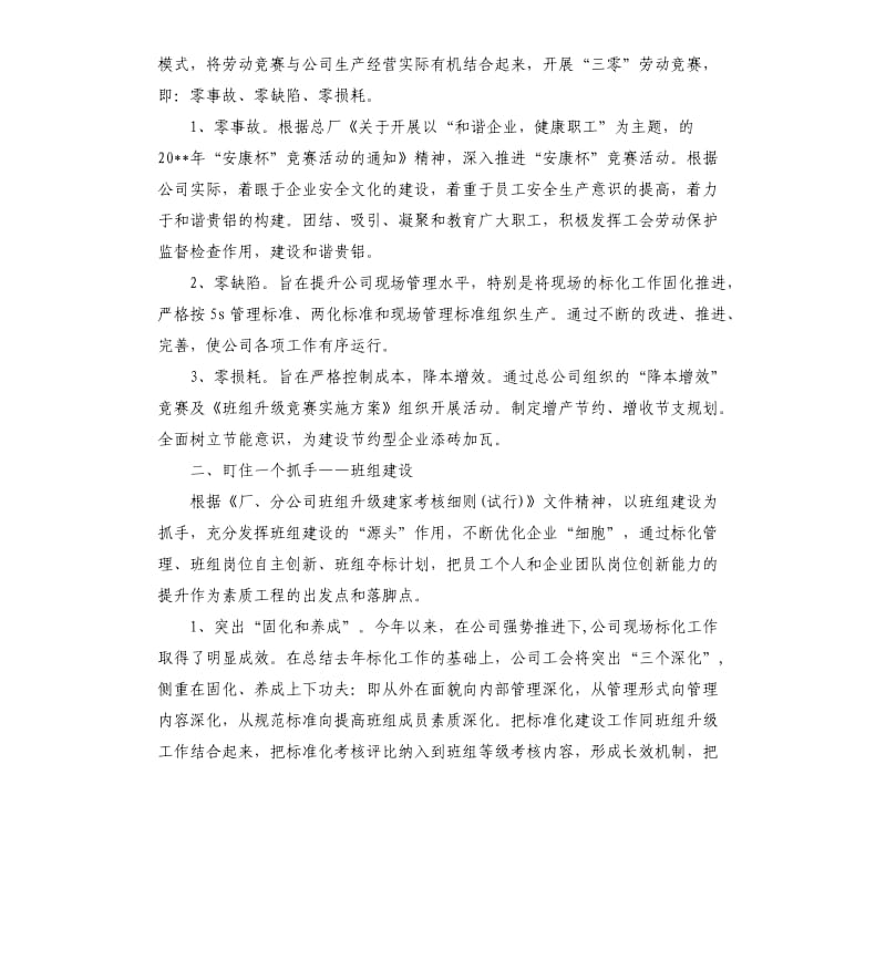 公司工会2020工作计划.docx_第2页