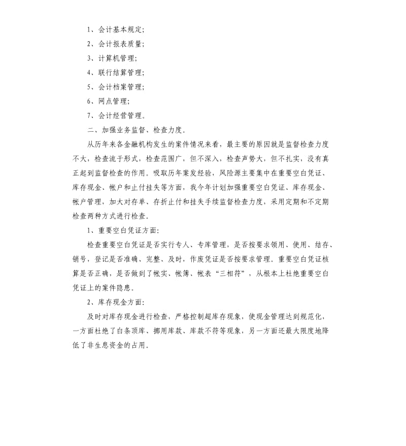 会计工作计划.docx_第2页