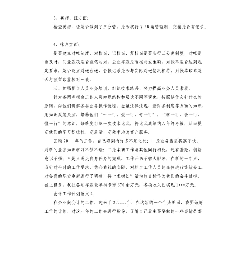 会计工作计划.docx_第3页