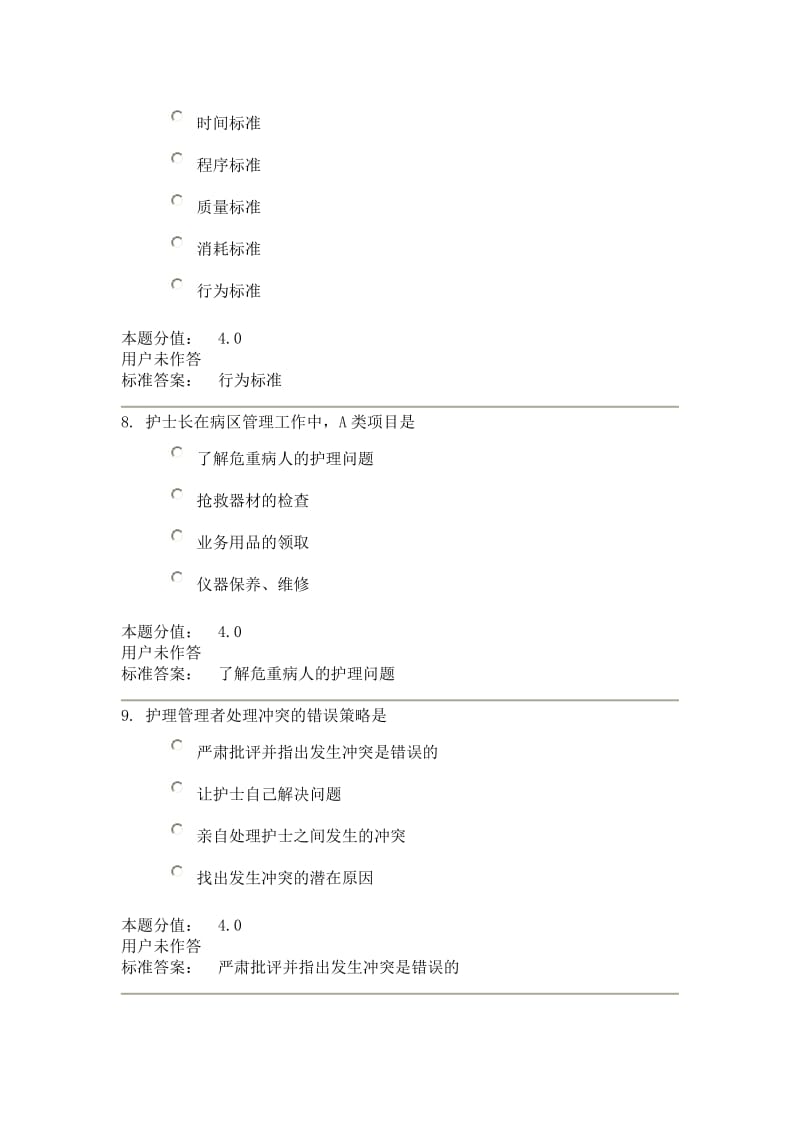 护理管理学课程作业C_第3页