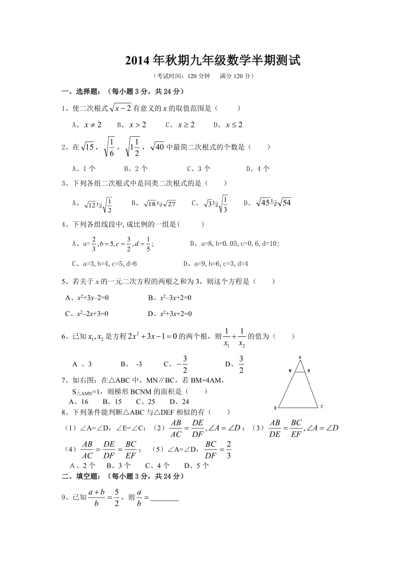 华东师大版九年级上册数学期中测试_第1页