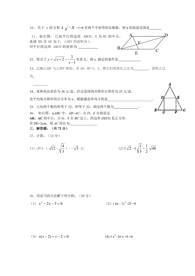 华东师大版九年级上册数学期中测试_第2页