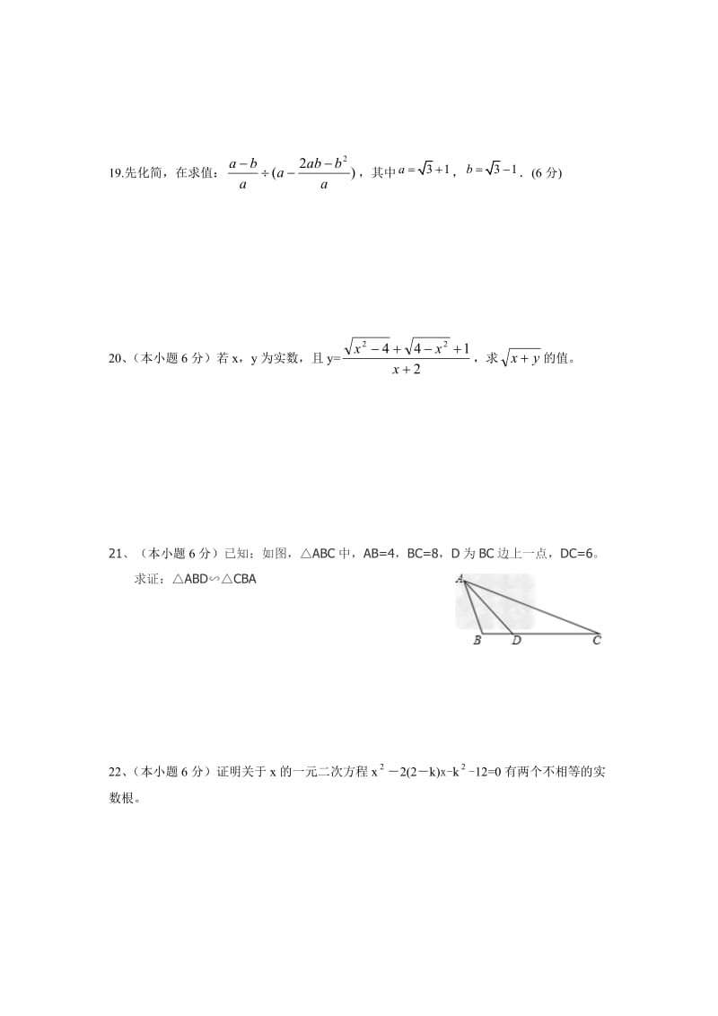 华东师大版九年级上册数学期中测试_第3页