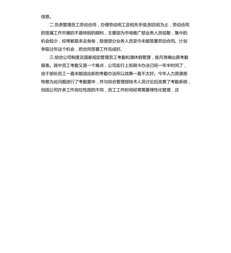 人事专员年终总结ppt.docx_第2页