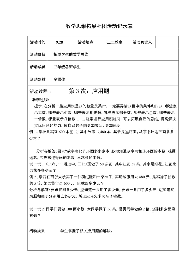 三年级数学思维训练社团活动记录表_第3页