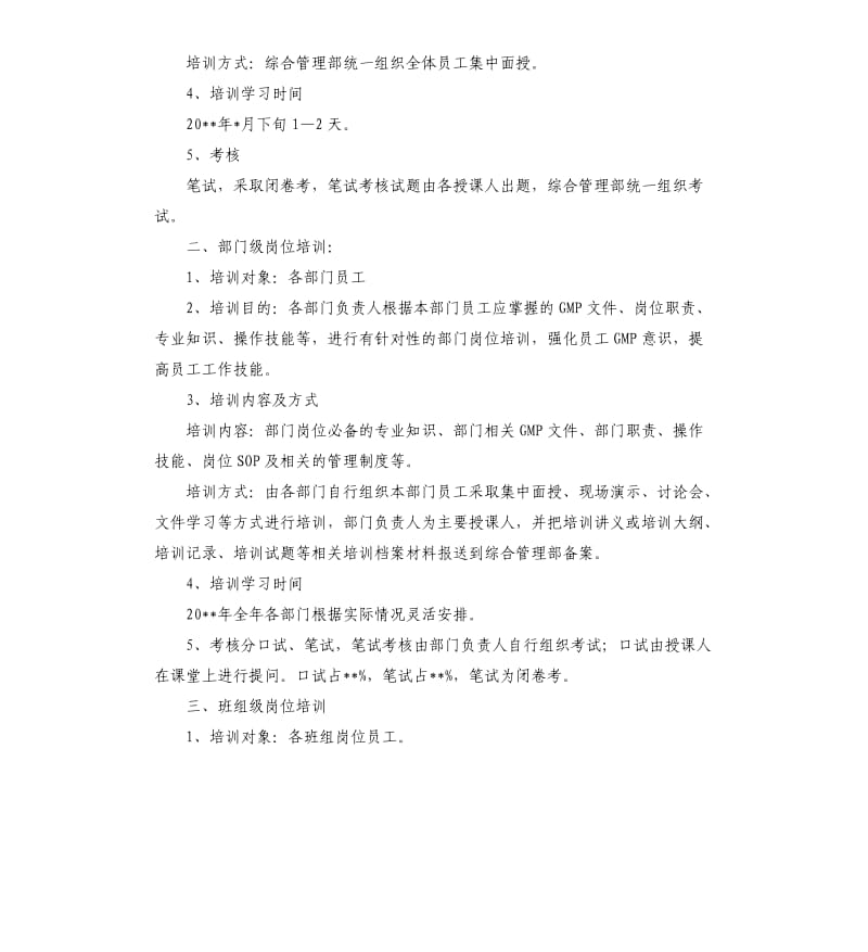 企业内部培训方案（二）.docx_第2页