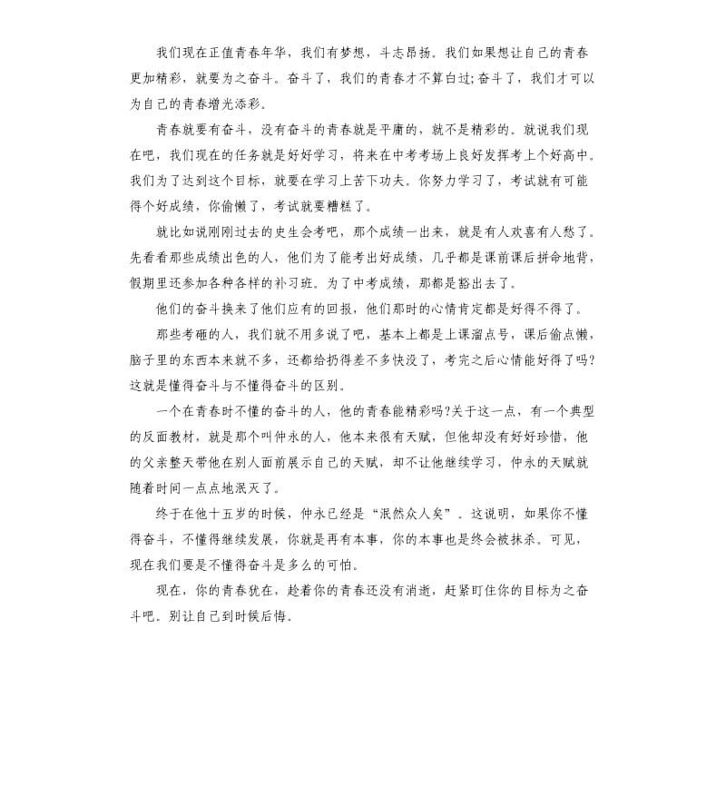 关于青春的校园演讲稿.docx_第2页