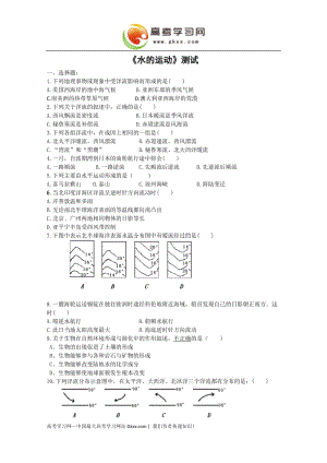 高中地理《水的運(yùn)動(dòng)》同步練習(xí)7（中圖版必修1）