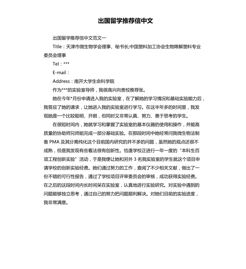 出国留学信中文.docx_第1页