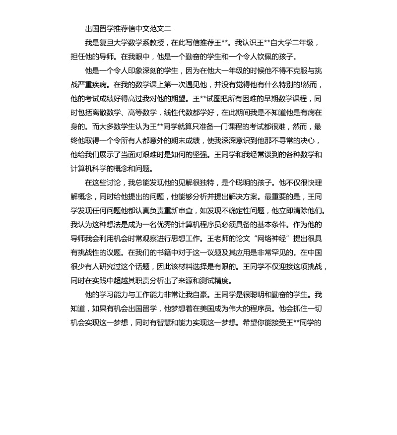 出国留学信中文.docx_第2页