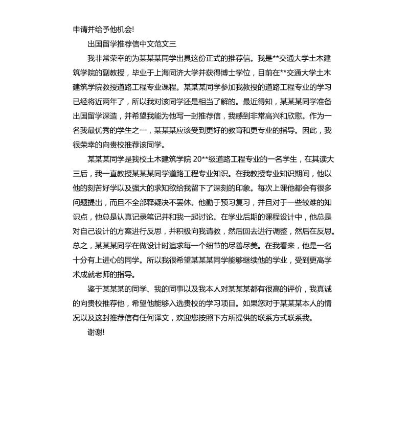 出国留学信中文.docx_第3页