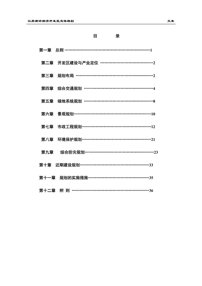 江苏新沂经济开发区总体规划_第1页