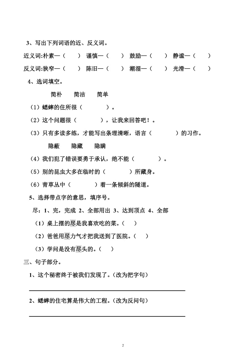 人教版四年级上册语文第二单元测试卷_第2页