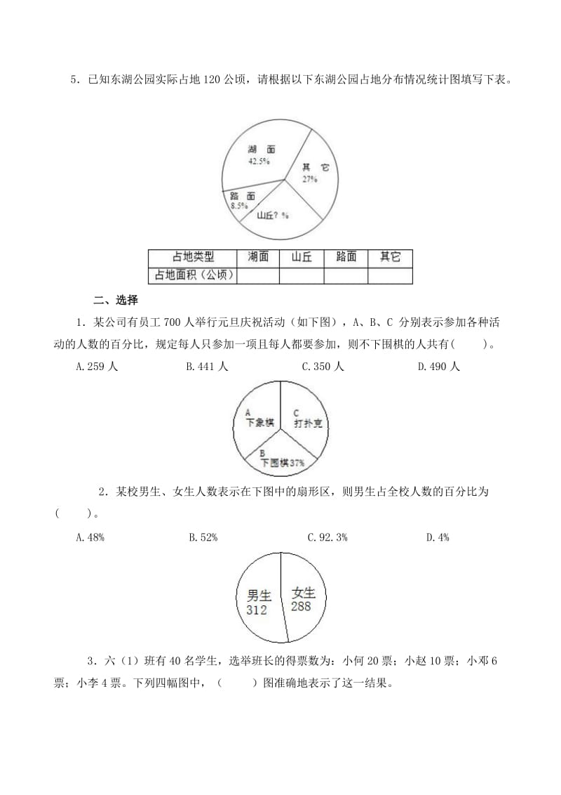 六年级数学题《扇形统计图》单元测试卷_第2页