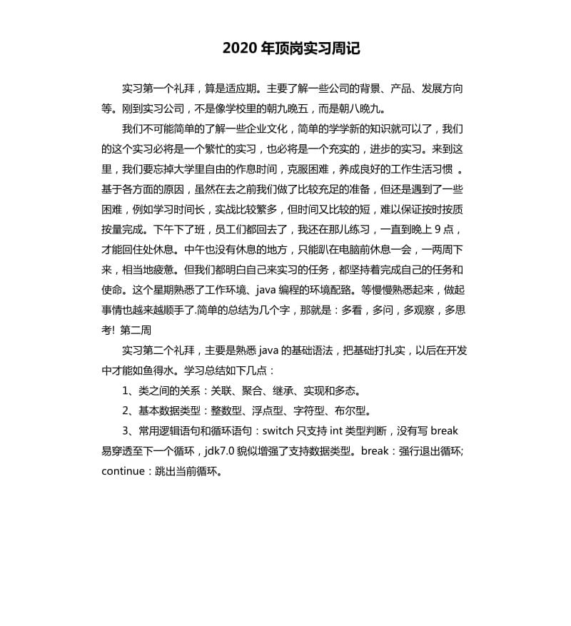 2020年顶岗实习周记.docx_第1页