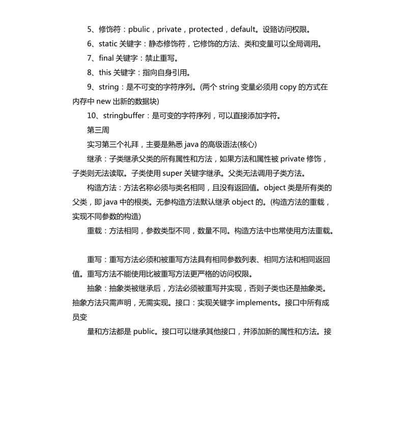 2020年顶岗实习周记.docx_第2页