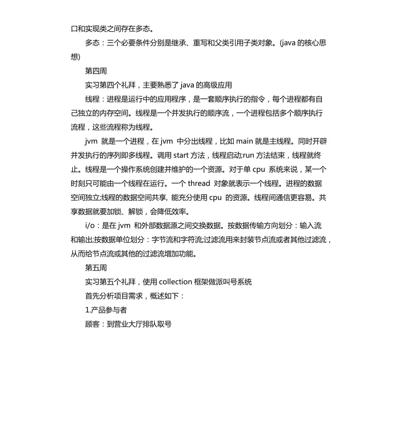 2020年顶岗实习周记.docx_第3页