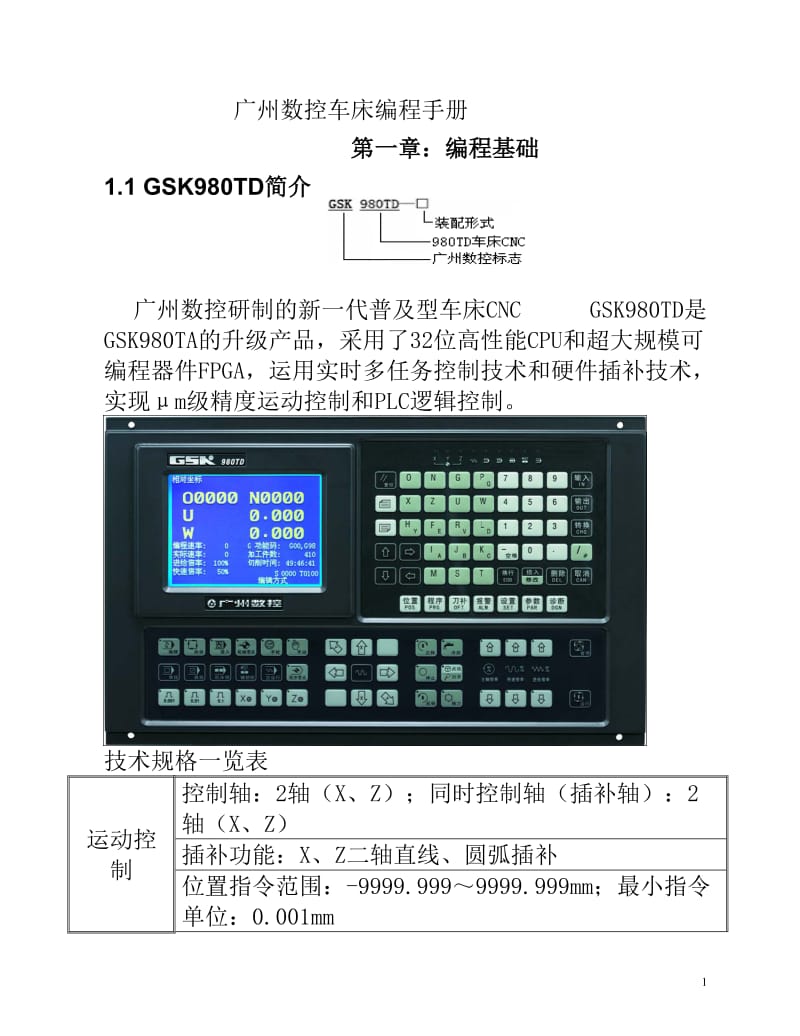 广州数控车床编程自学手册_第1页