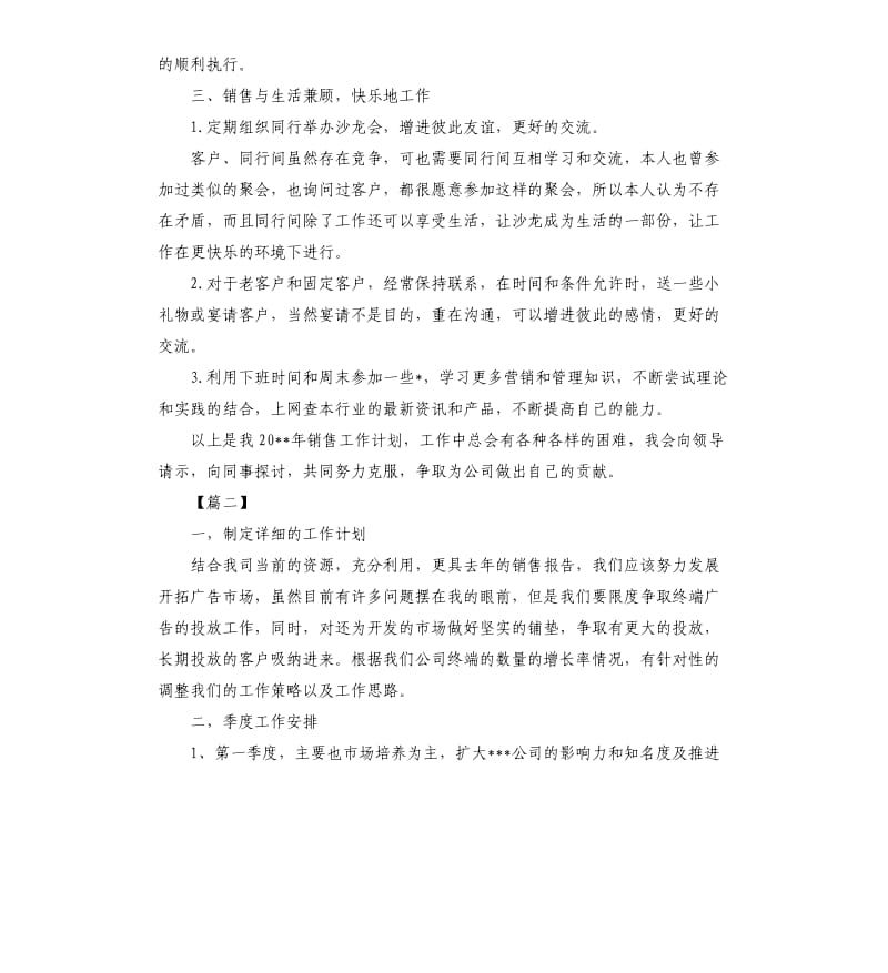 业务员销售计划书六篇.docx_第3页