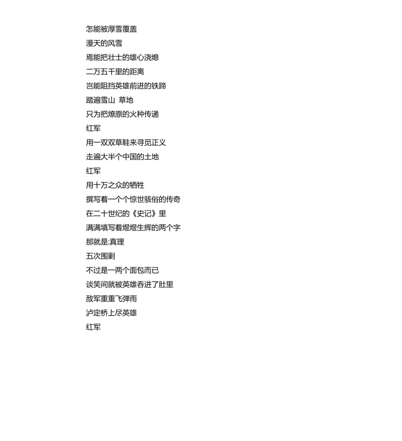 关于红军的朗诵稿.docx_第2页