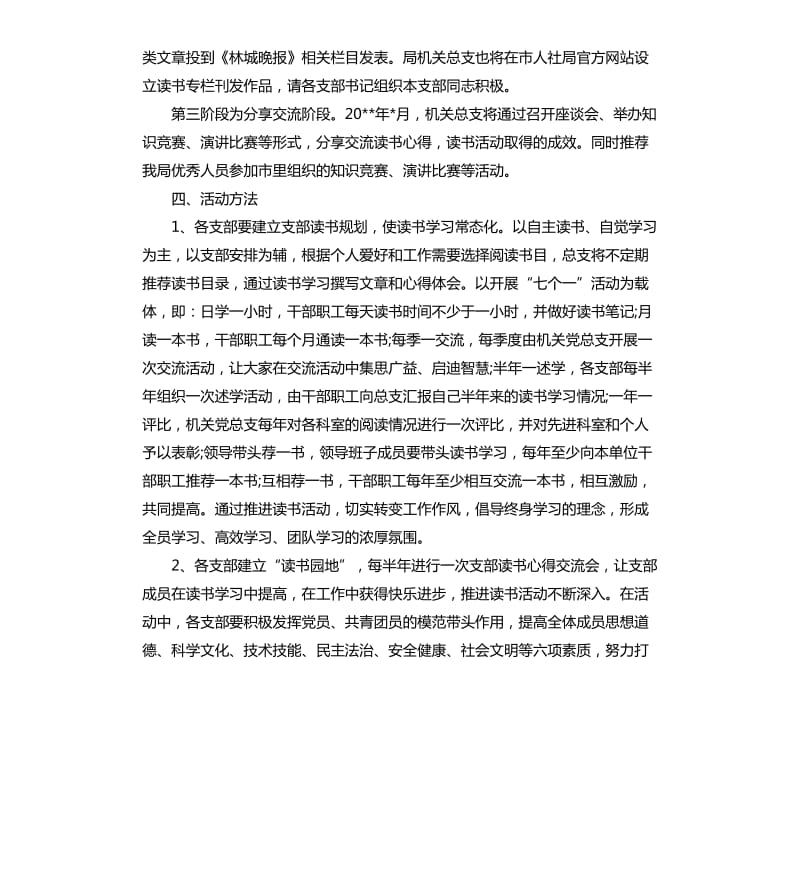 全民阅读活动方案.docx_第2页