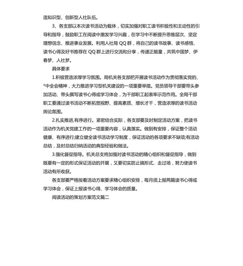 全民阅读活动方案.docx_第3页