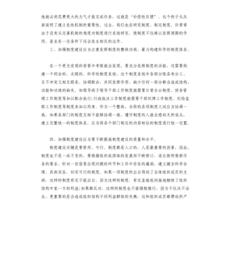 加强制度建设的重要性.docx_第3页