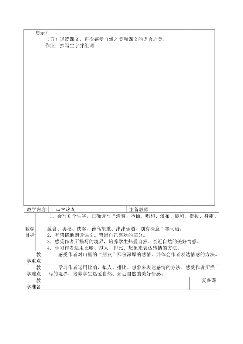 人教版六年级上册语文全册教案(表格—板书设计)_第2页