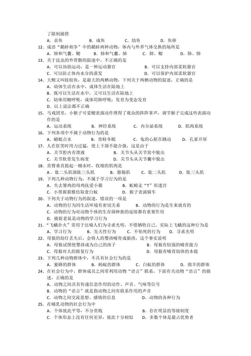 人教版八年级上册生物期中试卷_第2页