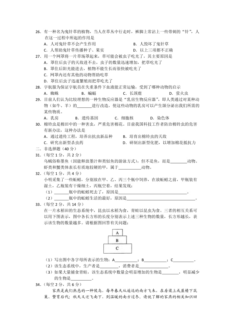 人教版八年级上册生物期中试卷_第3页