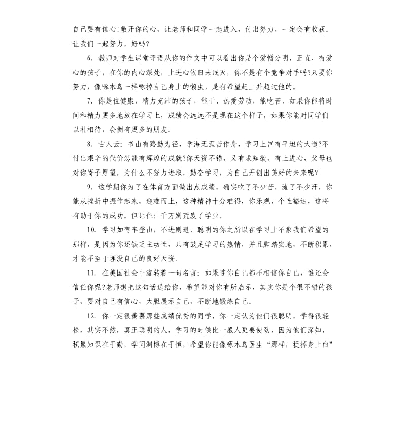 初中生期终综合评价评语.docx_第2页