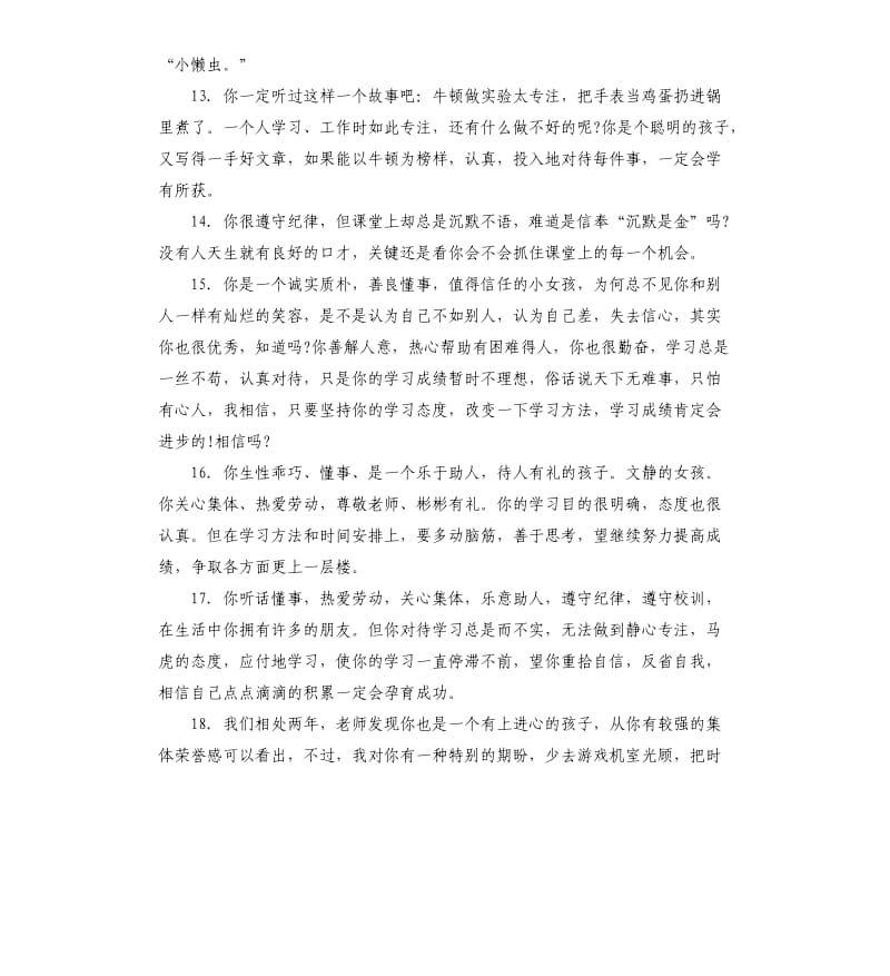 初中生期终综合评价评语.docx_第3页