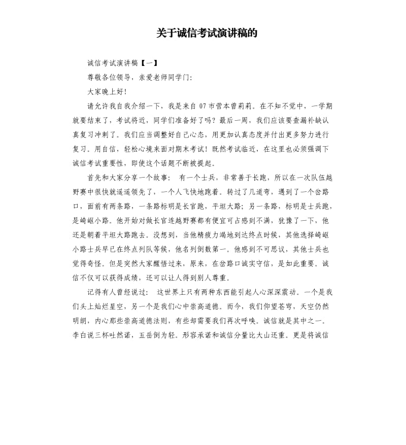 关于诚信考试演讲稿的.docx_第1页