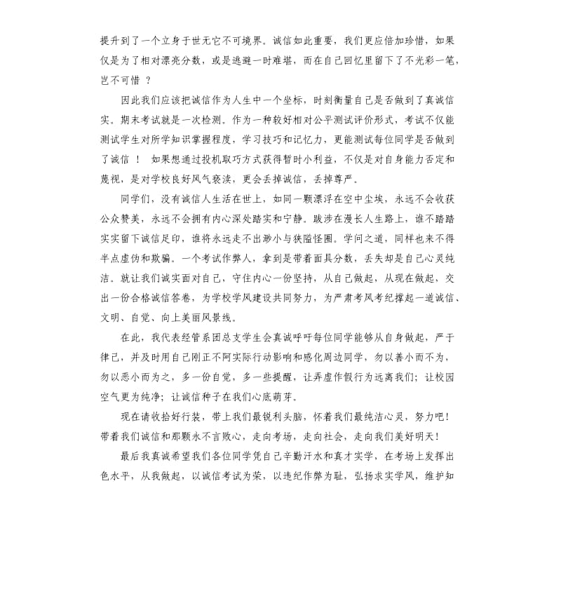 关于诚信考试演讲稿的.docx_第2页