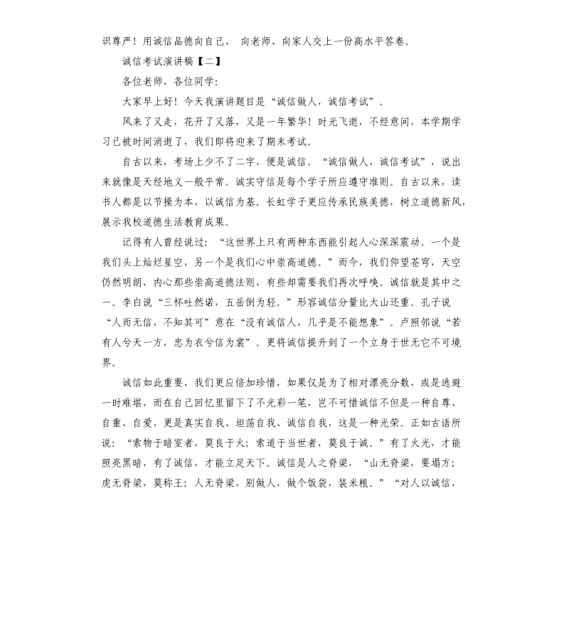 关于诚信考试演讲稿的.docx_第3页