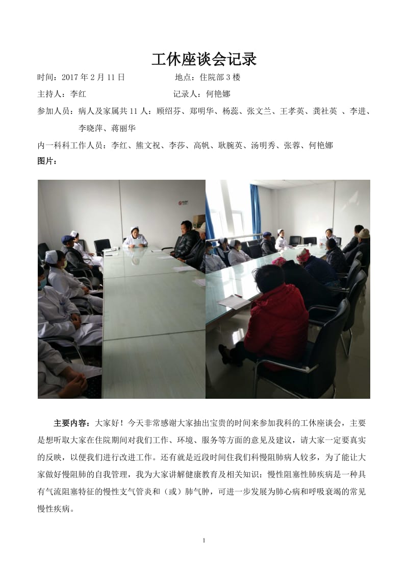 内一科2月份工休座谈会_第1页