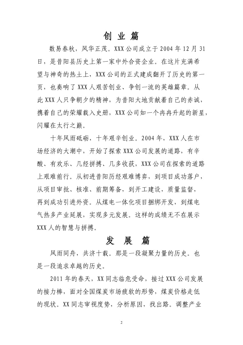 企业成立十周年文章_第2页