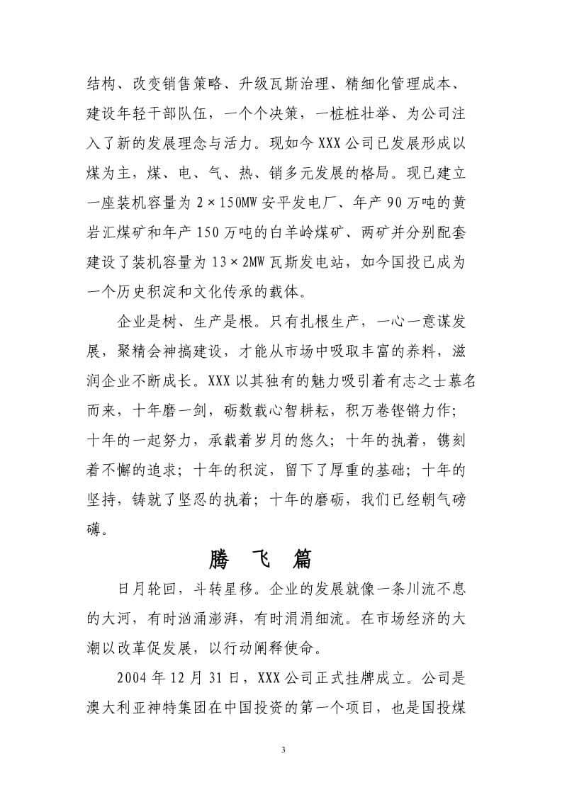 企业成立十周年文章_第3页