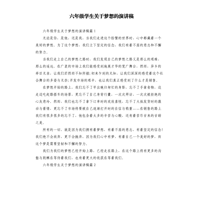 六年级学生关于梦想的演讲稿.docx_第1页