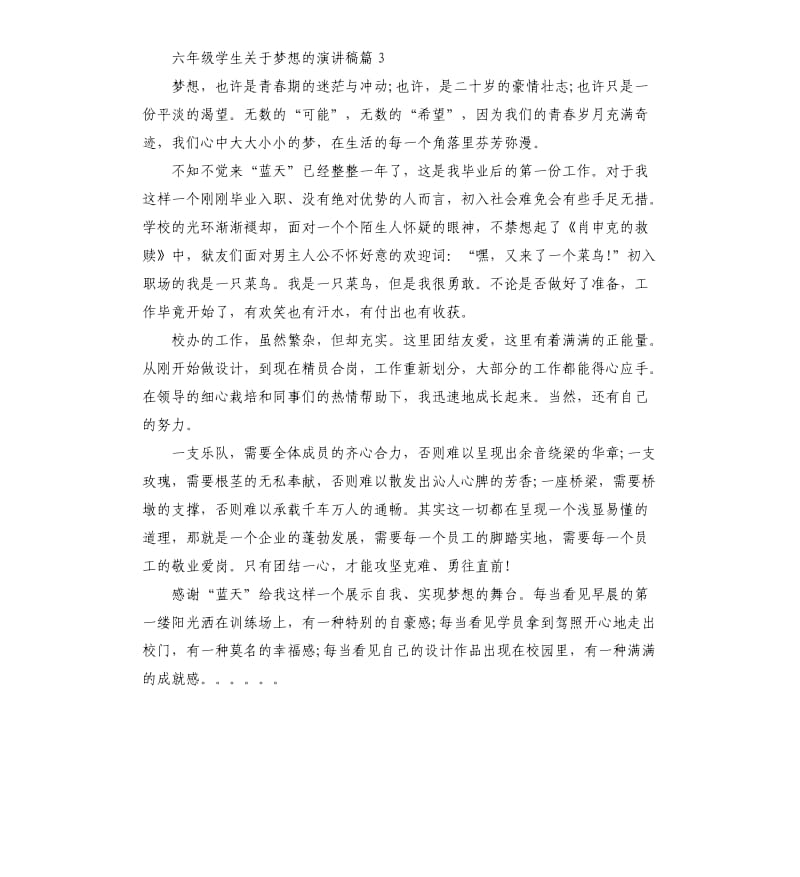 六年级学生关于梦想的演讲稿.docx_第3页