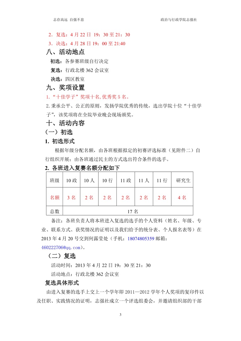 十佳学子评选活动策划_第3页