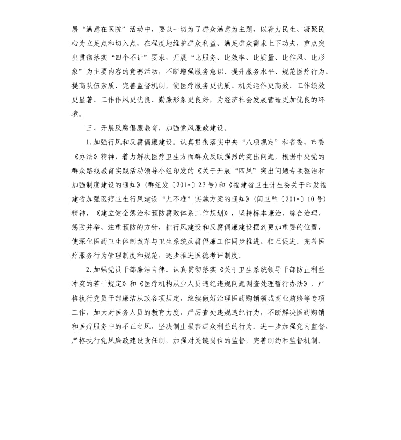 医院精神文明建设工作计划开头语.docx_第3页