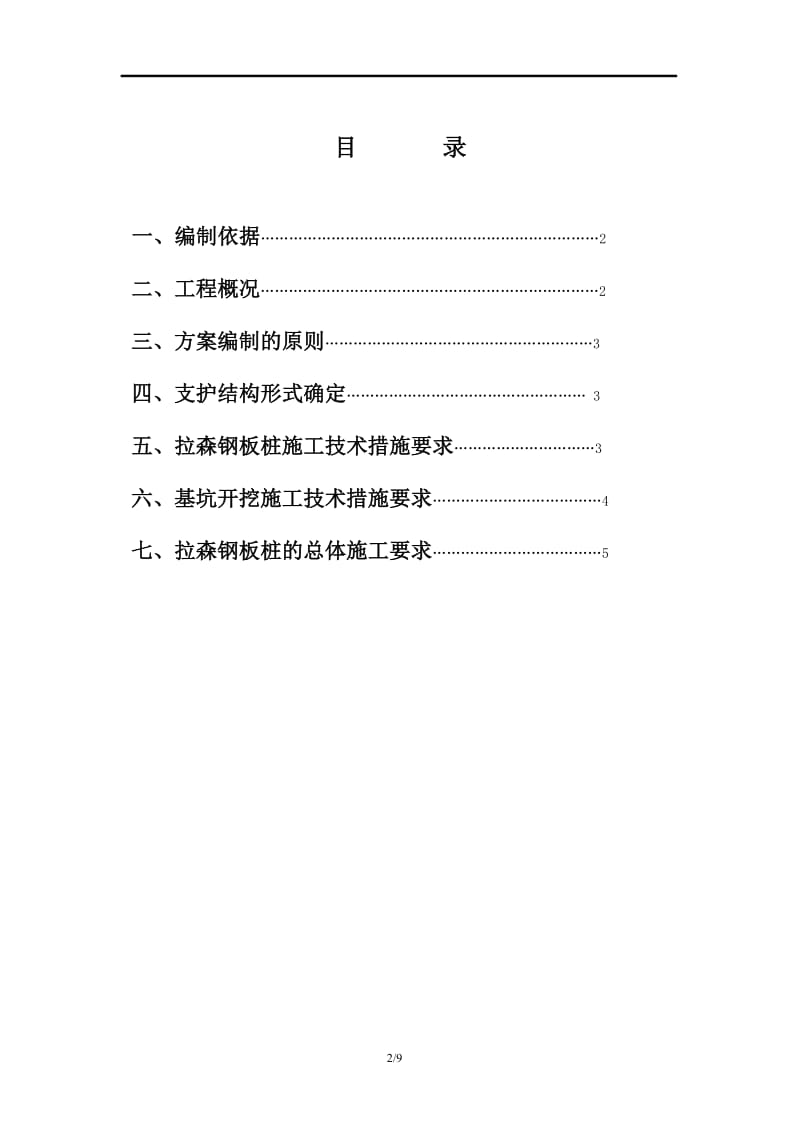 钢板桩施工方案_第2页